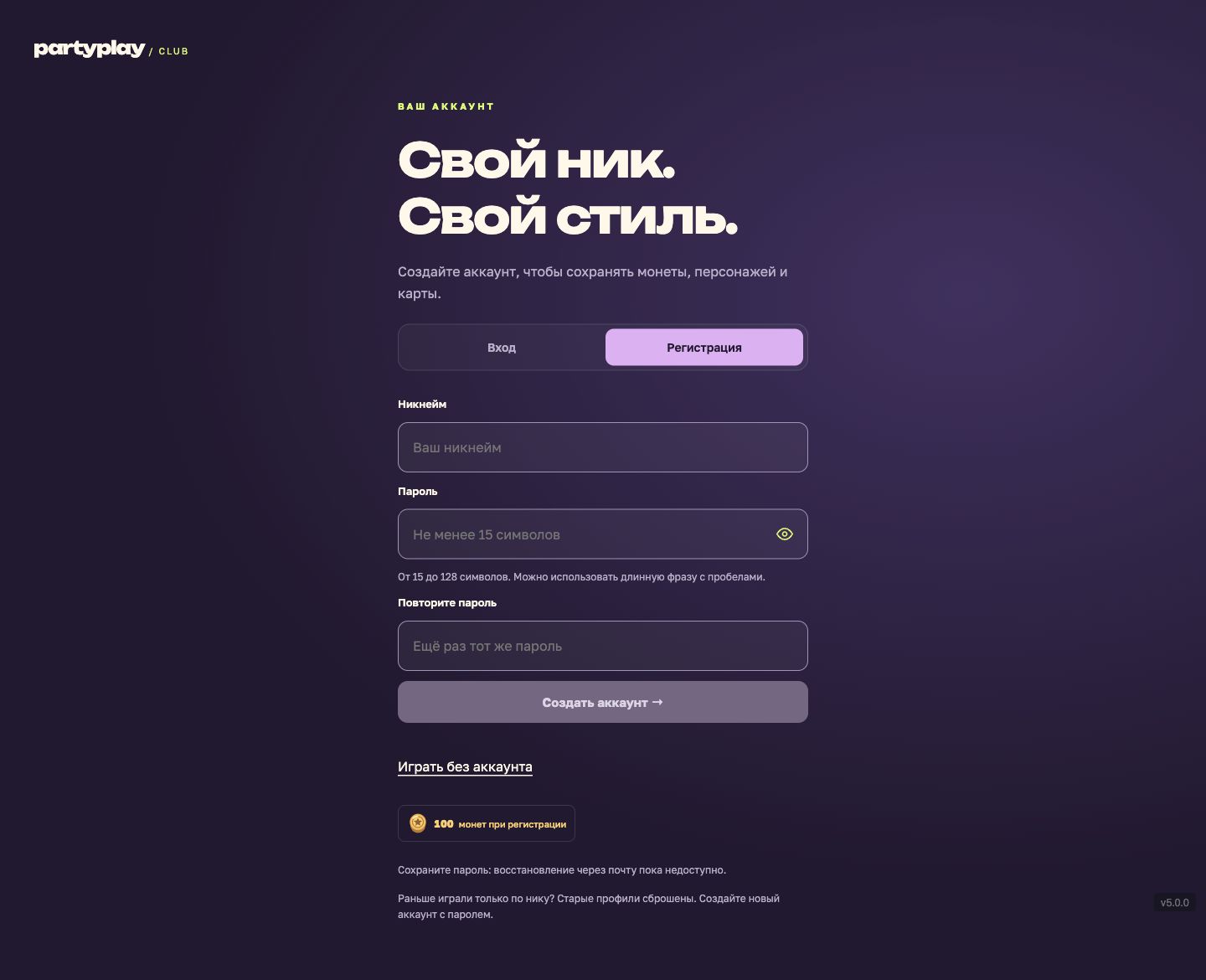 Форма регистрации PartyPlay с никнеймом, паролем и его подтверждением