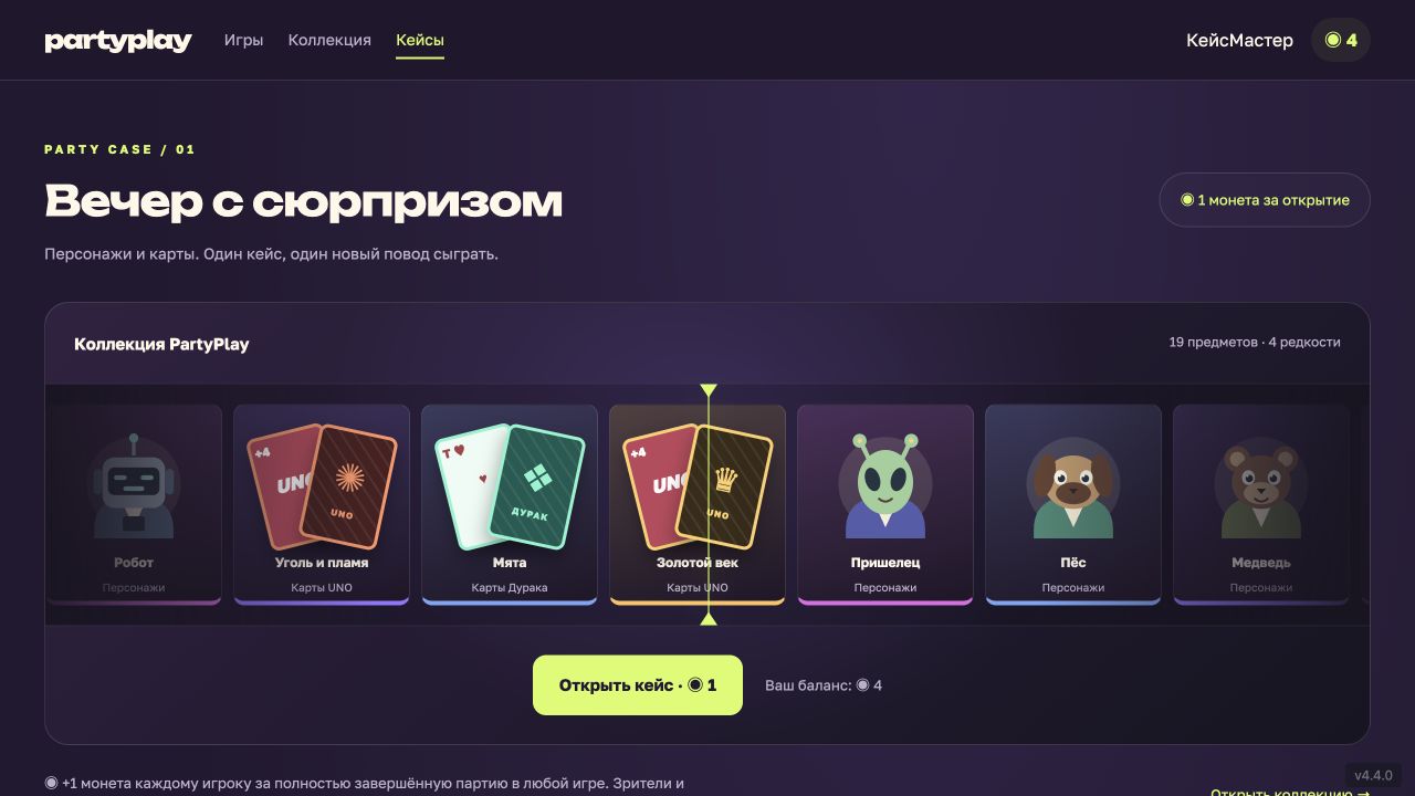 Первый интерфейс кейса с рулеткой персонажей и оформлений карт Дурака и UNO
