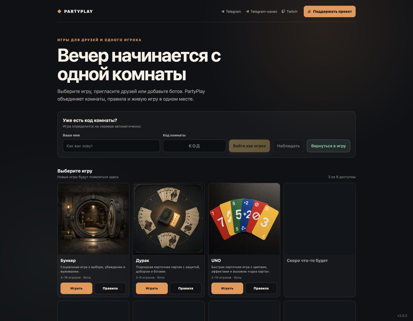 Каталог версии 3.0.0 с карточками Бункера, Дурака и UNO и общей формой подключения