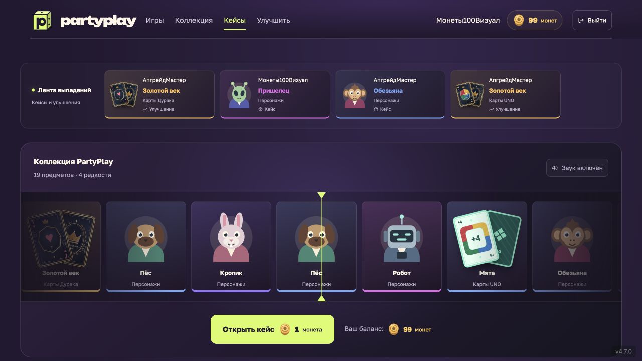 Над кейсом показаны последние выпадения персонажей и легендарных карт у игроков