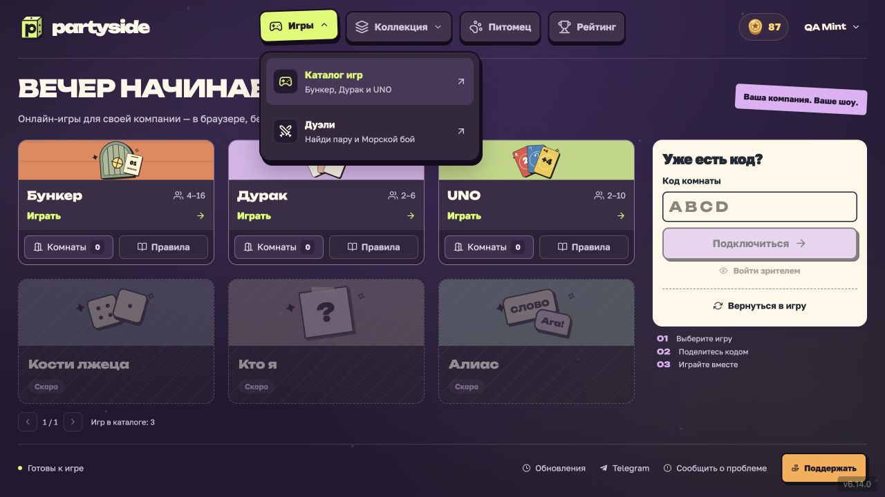Каталог PartySide с четырьмя матовыми кнопками в шапке и раскрытой группой Игры: каталог и дуэли. Локальная сборка, тестовые данные.