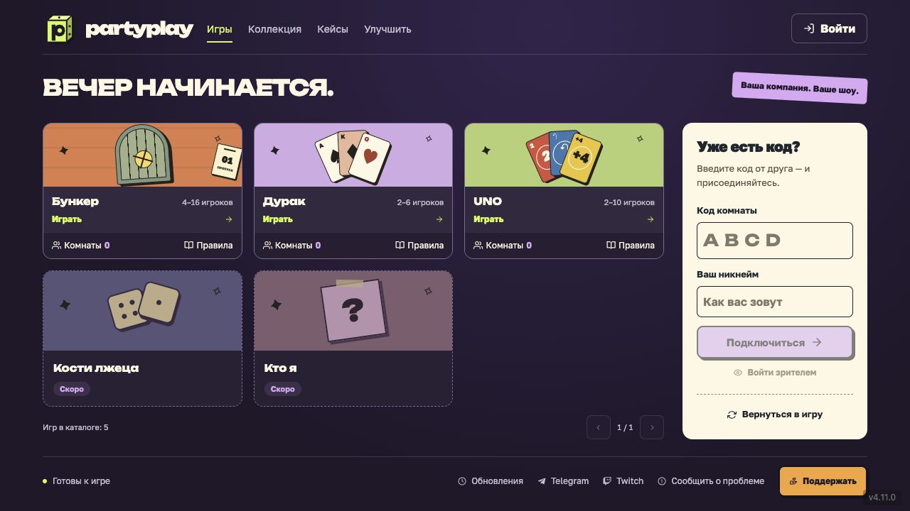 Главное меню PartyPlay с уменьшенными подписями «Комнаты» и «Правила» и новой ссылкой «Обновления» в футере