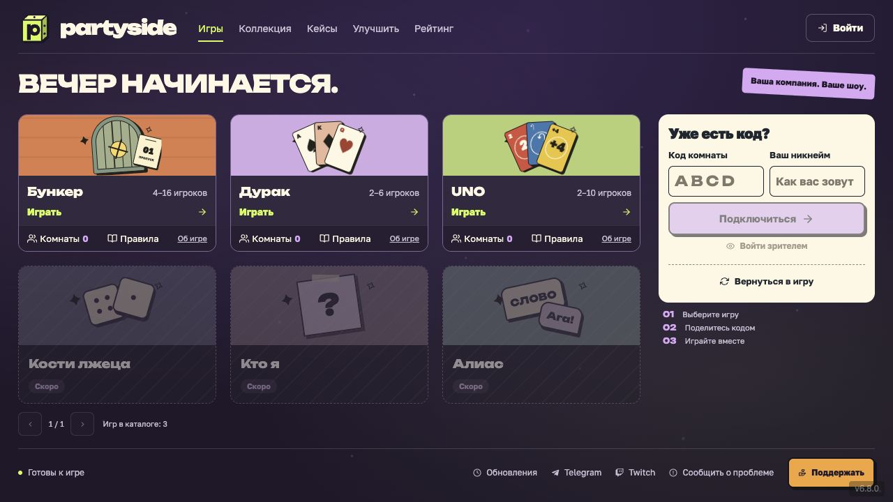 Главная PartySide с новым названием, каталогом Бункера, Дурака и UNO, ссылками на описание игр и формой входа по коду комнаты. Локальная сборка.