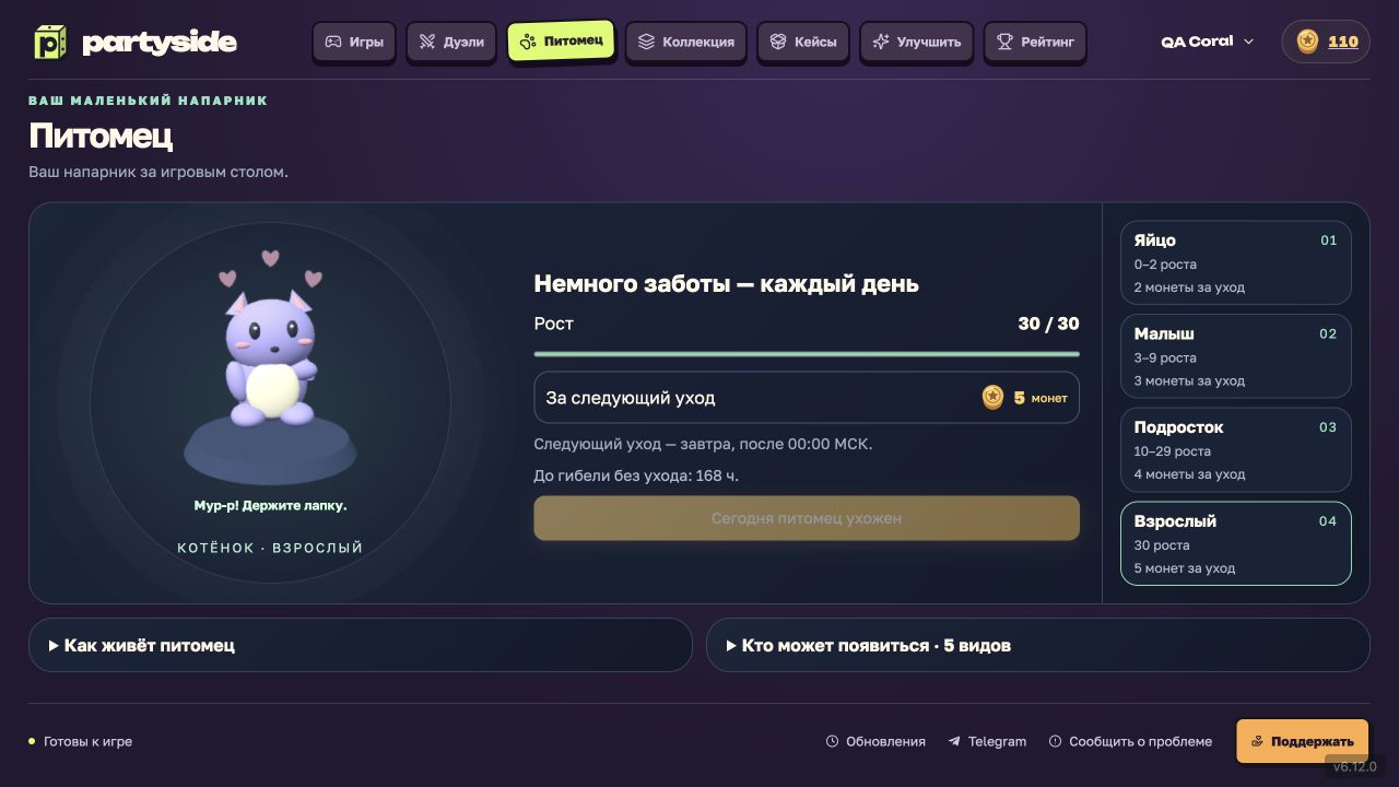 Страница питомца с котёнком, реакцией на нажатие, уходом и четырьмя стадиями роста. Локальная сборка, тестовые данные.