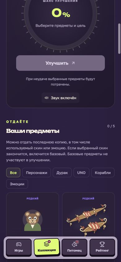 Мобильные улучшения с пояснением о последних копиях и переходе на базовый скин. Реальная локальная сборка с тестовым инвентарём.